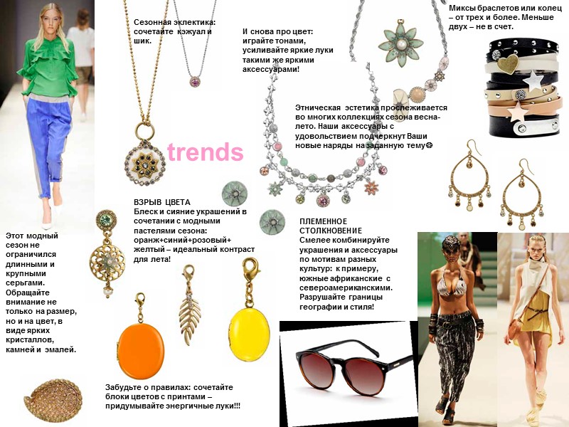 Миксы браслетов или колец – от трех и более. Меньше двух – не в